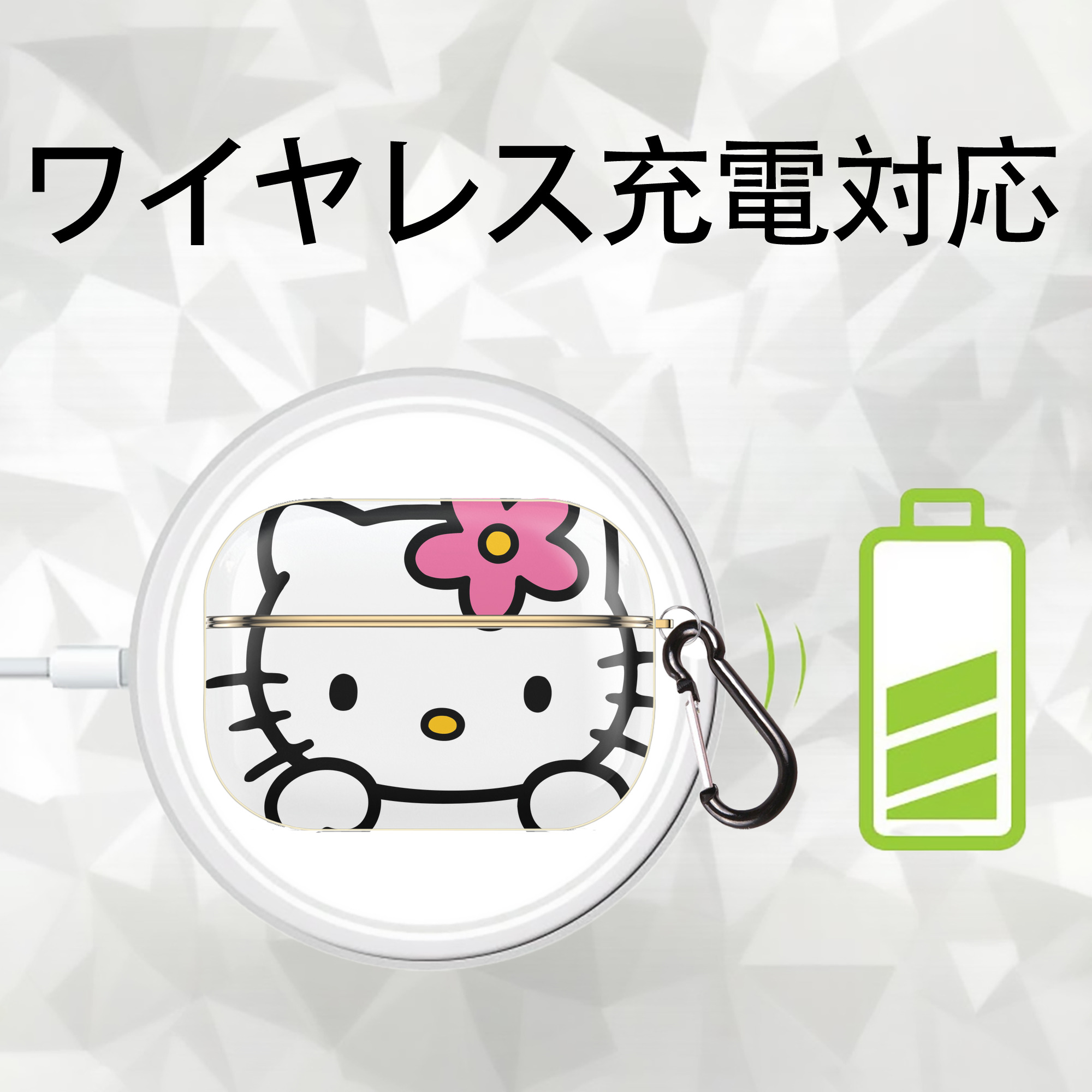 Hello Kitty ハローキティ 【AirPods Pro用】ハードシェル保護ケース｜耐衝撃・防指紋・カラビナ付き商品仕様
